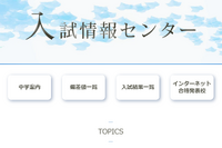 【中学受験2025】千葉県1月入試の出願状況（12/19時点）市川5.42倍 画像