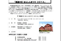 鉄道の日はんしんまつり11/3、抽選で3,500招待 画像