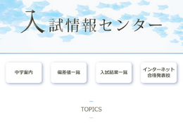 【中学受験2025】千葉県1月入試の出願状況（12/19時点）市川5.42倍