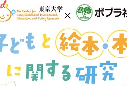 絵本読み聞かせの効果、東大とポプラ社が研究成果発表 画像