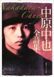 中原中也を辿るおすすめ作品5冊！代表詩は「汚れつちまった悲しみに……｣！画像