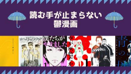 鬱漫画おすすめ？ワースト23！きついのに読む手が止まらない！画像