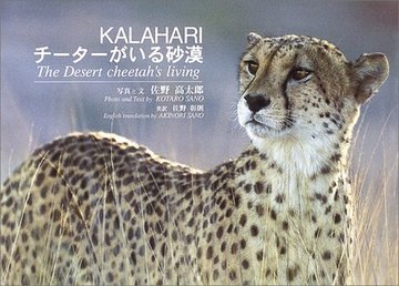 5分でわかるチーターの生態！実はかわいい性格や足の速さなど特徴を解説！画像