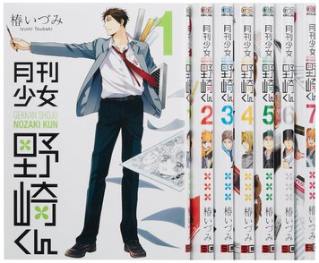 漫画『月刊少女野崎くん』の人気はキャラにあり！【～8巻ネタバレ注意】画像