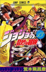 「ジョジョ」空条承太郎の意外な14の魅力を考察！元妻は誰？海洋学者になった？画像