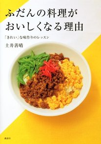 土井善晴のおすすめ本5選！毎日の食事を楽にするレシピって？画像