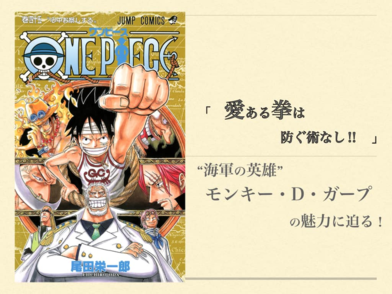 「ワンピース」ガープ中将の強さを考察！全盛期にロックスを倒した英雄！画像