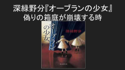 直木賞ノミネート作家・深緑野分『オーブランの少女』ネタバレ考察レビュー画像