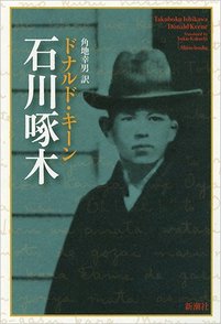 石川啄木の関連本おすすめ5選！天才歌人は、ダメ男？画像