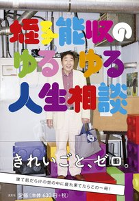 蛭子能収おすすめ本5選！これを読めば彼の見方がガラリと変わる！？画像