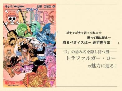 「ワンピース」ローの魅力11選！ワノ国ではどう動く⁉︎【ネタバレ注意】画像