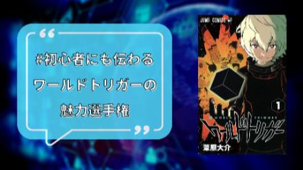 漫画『ワールドトリガー』最新刊まで紹介！アニメ2ndシーズンも放送決定！画像