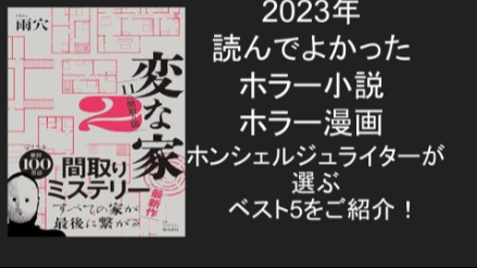 あなたはチェックした？2023年おすすめのホラー小説・ホラー漫画特集画像