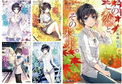 泣ける恋愛ラノベおすすめ名作ランキングベスト11！面白くて感動する傑作画像