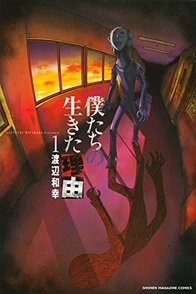 漫画『僕たちの生きた理由』が無料！3つの魅力をネタバレ紹介！画像