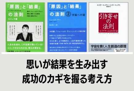 人生を充実させたい人必読！『「原因」と「結果」の法則』を要約画像