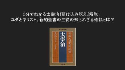 5分でわかる太宰治『駆け込み訴え』解説！ユダとキリスト、新約聖書の主従の知られざる確執とは？画像