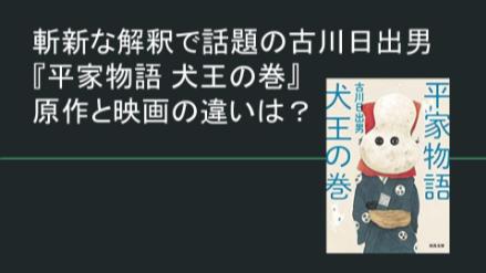 斬新な解釈で話題の古川日出男『平家物語 犬王の巻』原作と映画の違いは？画像