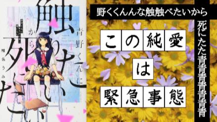 『青野くんに触りたいから死にたい』各巻ネタバレ&おすすめポイント！緊迫純愛×ホラー画像