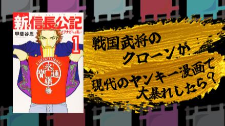 永瀬廉がドラマ化！漫画『新・信長公記 ～ノブナガくんと私～』登場人物やあらすじ紹介！画像