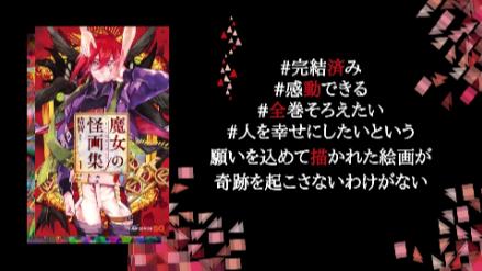 『魔女の怪画集』全巻ネタバレ紹介！感動の最終回に涙！ロキやリチェら人気キャラも画像