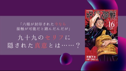 『呪術廻戦』天元と六眼の関係性から、九十九の意味深なセリフの意味を考察！画像