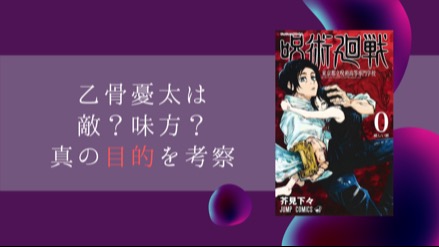 『呪術廻戦』乙骨憂太は敵ではない!? 真の目的は、虎杖を保護する事だった!?画像