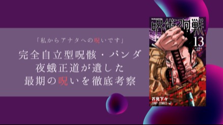 『呪術廻戦』完全自立型呪骸・パンダの正体を考察！夜蛾の「呪い」の意味とは？画像