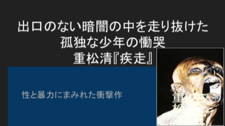 出口のない暗闇の中を走り抜けた孤独な少年の慟哭。重松清『疾走』レビュー画像