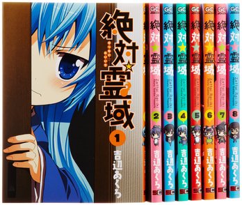 『絶対☆霊域』の魅力を最終回までネタバレ紹介！幽霊との日常漫画が無料！画像