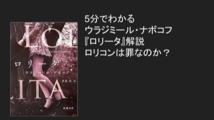 5分でわかるウラジミール・ナボコフ『ロリータ』解説 ロリコンは罪なのか？画像