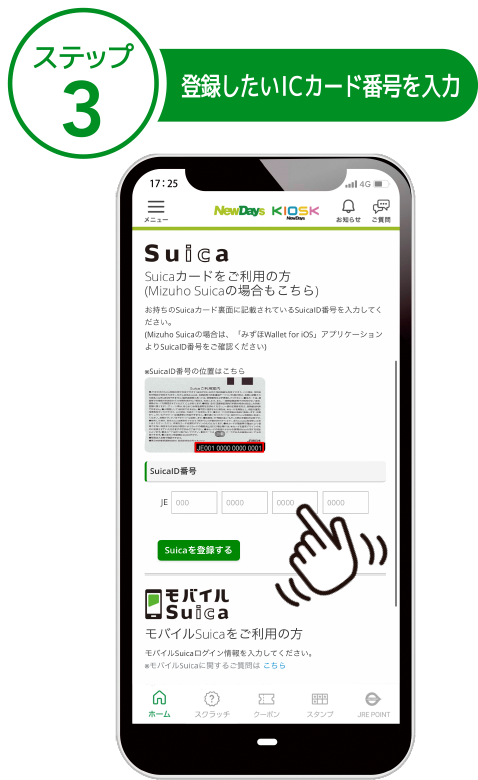 ステップ3 登録したいICカード番号を入力