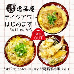 青森県産津軽どり・蕎麦居酒屋 逸品庵 虎ノ門店_人気の丼物メニュー3種をお持ち帰り♪