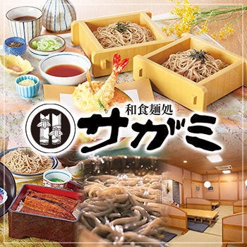 和食麺処サガミ豊川牛久保店_メインビジュアル