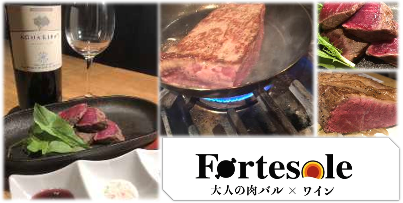 時間無制限飲み放題 〜大人の肉バルFortesole～_メインビジュアル