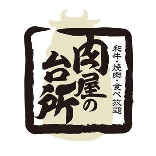 肉屋の台所 京都木屋町ミート_メインビジュアル