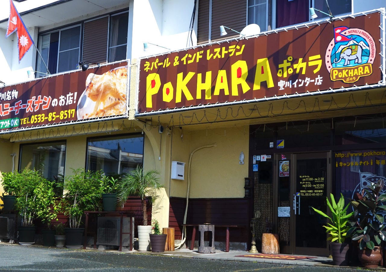 ネパール＆インドレストラン POKHARA 豊川インター店_外観