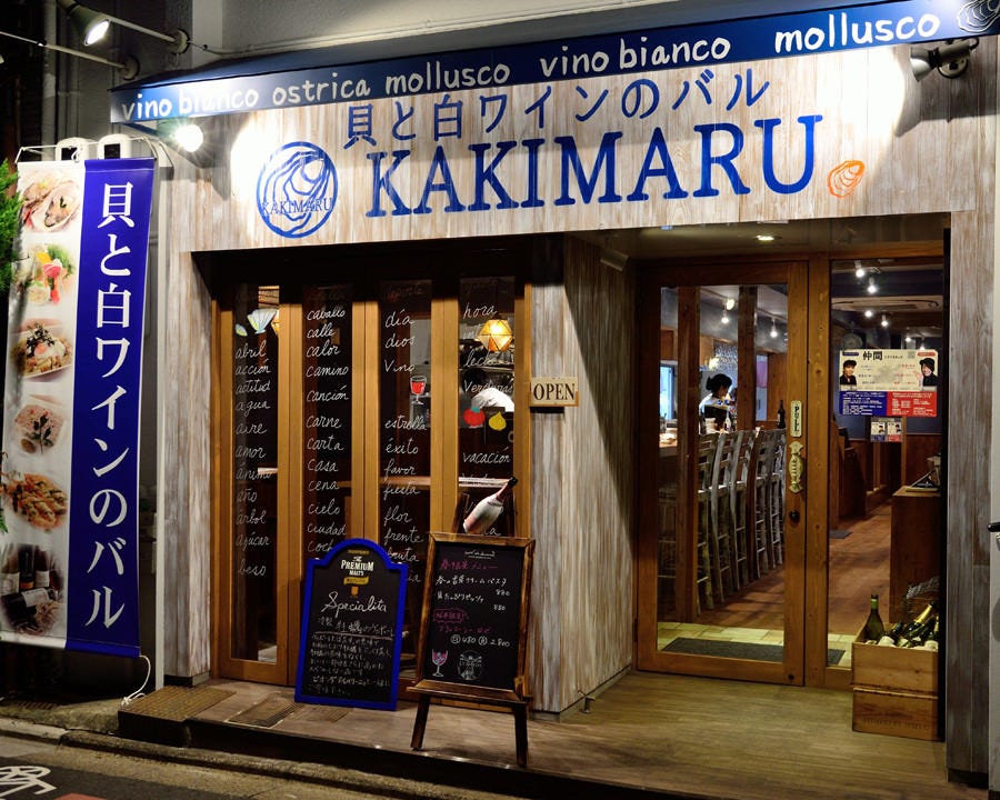 貝と白ワインのバル KAKIMARU 綾小路店_