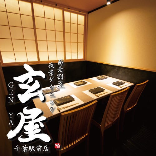 【完全個室】夜景個室居酒屋 玄屋‐GENYA‐ 千葉駅前店_メインビジュアル