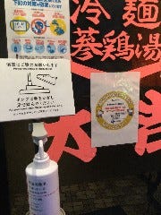 焼肉 蔘鶏湯 大吉 鶴橋店_ゴールドステッカー認証店です。安心してご来店下さい。