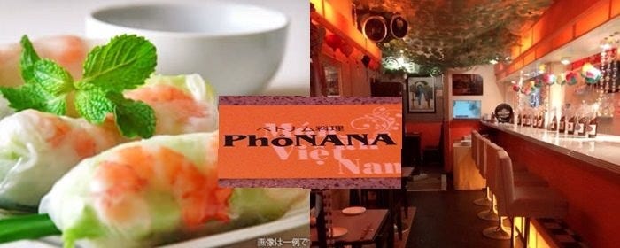 ベトナム料理 フォーNANA_メインビジュアル