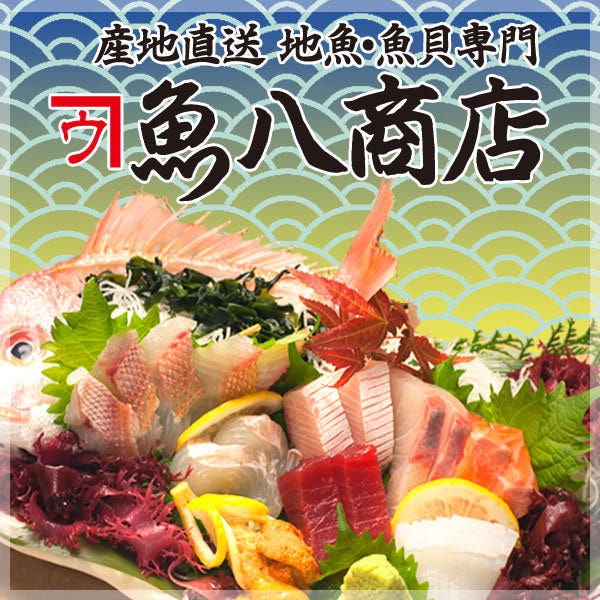 地魚酒場 魚八商店 鶴橋店_メインビジュアル