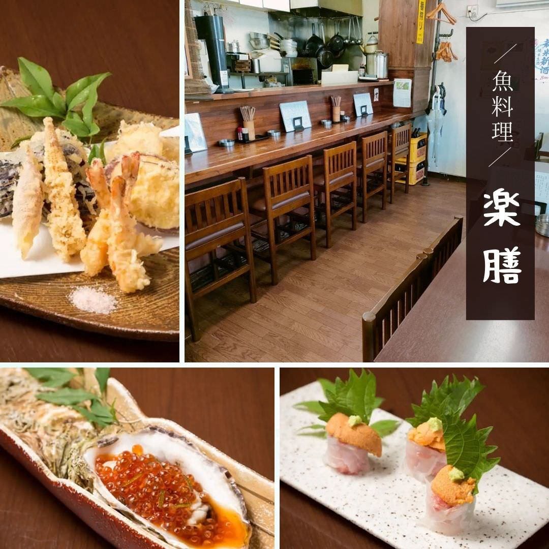 魚料理 楽膳_メインビジュアル