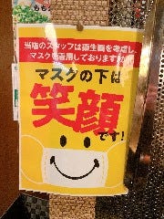 博多もつ鍋・鉄板餃子 だいやめ 立川北口店_マスクはしてても笑顔は忘れず！