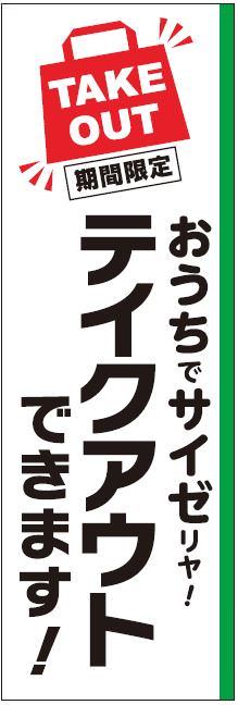 サイゼリヤ 上町世田谷通り店_外観