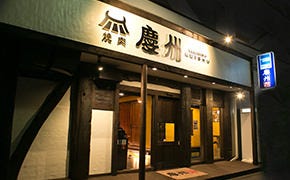 慶州ほるもん 駅前店_外観