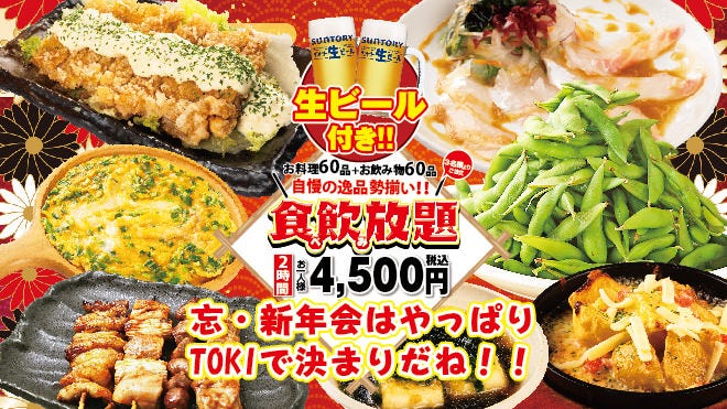 個室居酒屋 酒蔵 季（TOKI） 虎ノ門店_メインビジュアル