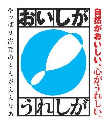 花様 ka－you 西梅田 近江野菜自家栽培ファーム直送店_花様ka-youは、滋賀県認定「地産地消」推進店です