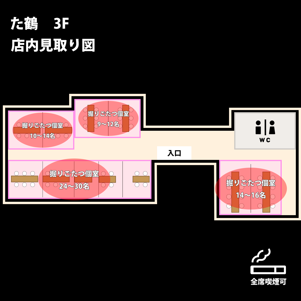 炙り炉端 山尾 天神店_当店3階見取り図