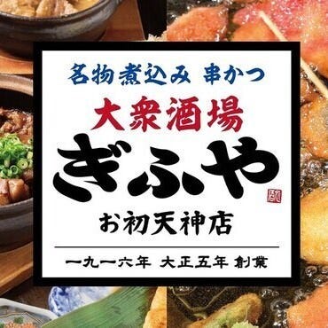 大衆酒場ぎふや お初天神店_メインビジュアル